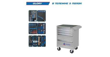 Инструментальная тележка с набором инструментов "GLORY" серая 152 предмета KING TONY 934-152AMG