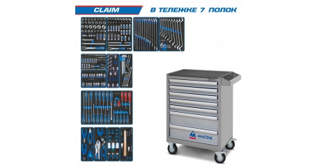 Инструментальная тележка с набором инструментов 