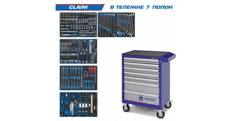Инструментальная тележка с набором инструментов "CLAIM" 286 предметов KING TONY 934-286AMB (синяя)