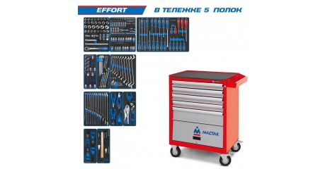 Тележка с инструментом "EFFORT" 235 предметов KING TONY 934-235AMR