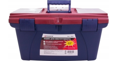 Ящик для инструмента 22